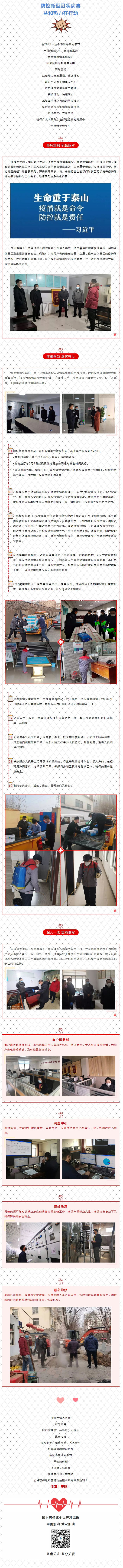 抗擊疫情，力保供熱，益和熱力在行動(dòng)！_看圖王