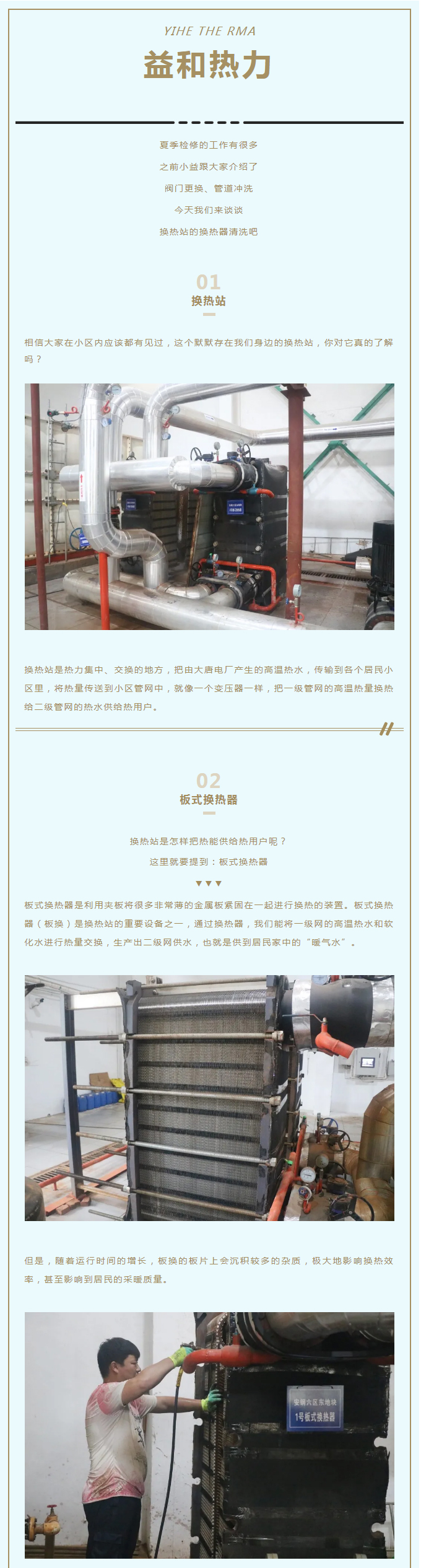 事關(guān)供暖的最終效果！這項(xiàng)工作必不可少！_01