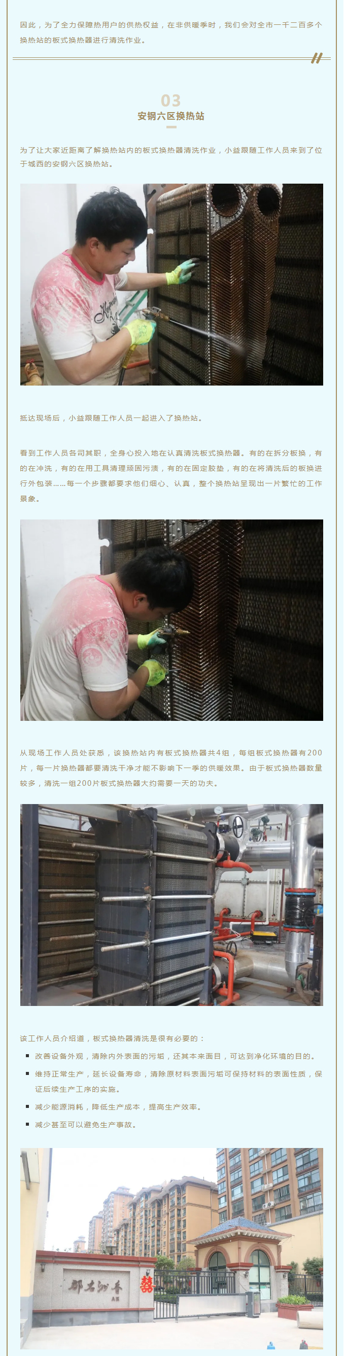 事關(guān)供暖的最終效果！這項(xiàng)工作必不可少！_02