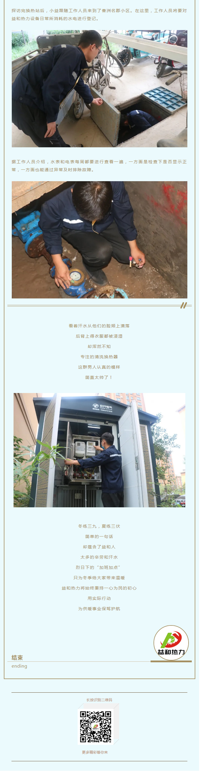 事關(guān)供暖的最終效果！這項(xiàng)工作必不可少！_03