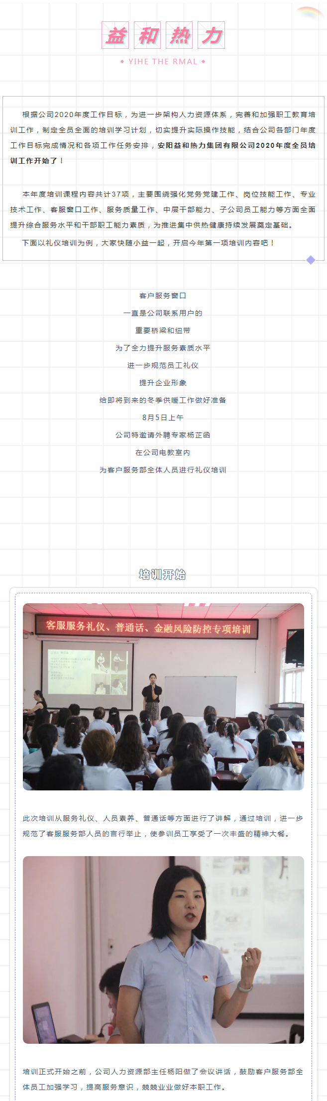 強(qiáng)化禮儀培訓(xùn)，打造更完美的益和人！_01