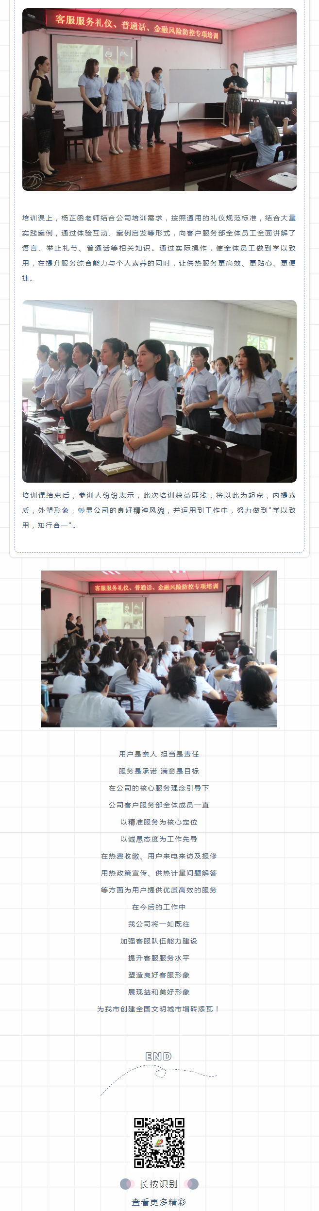 強(qiáng)化禮儀培訓(xùn)，打造更完美的益和人！_02