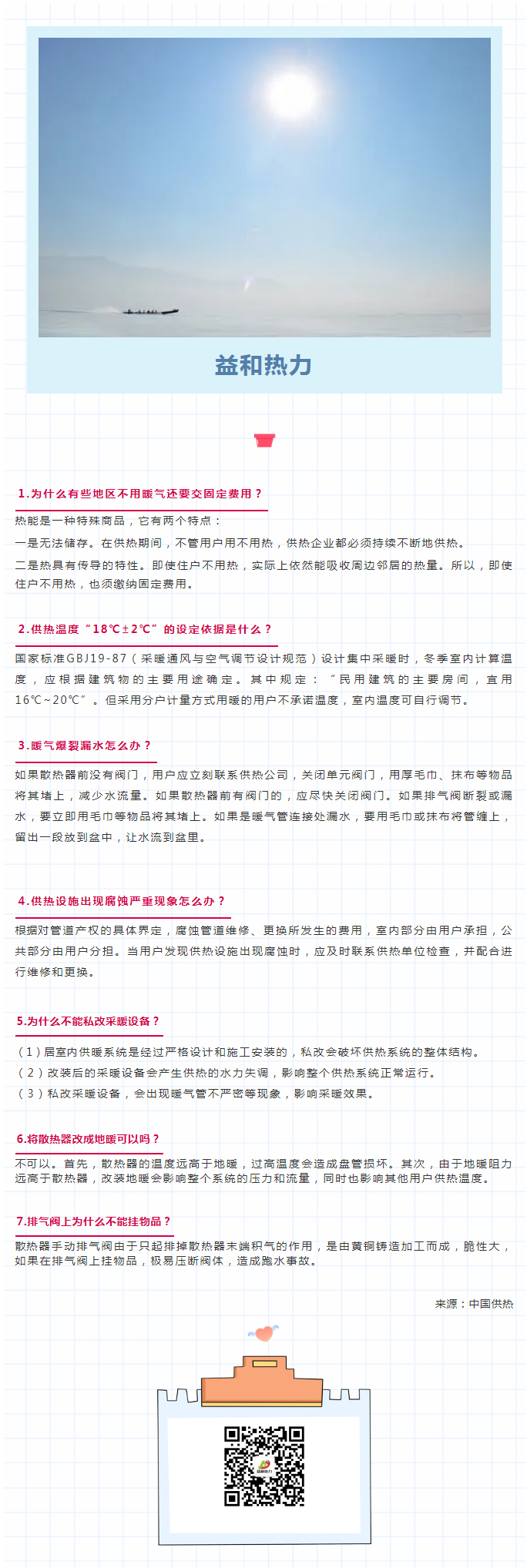 供暖常識(shí)七大問(wèn)題，你是否了解？