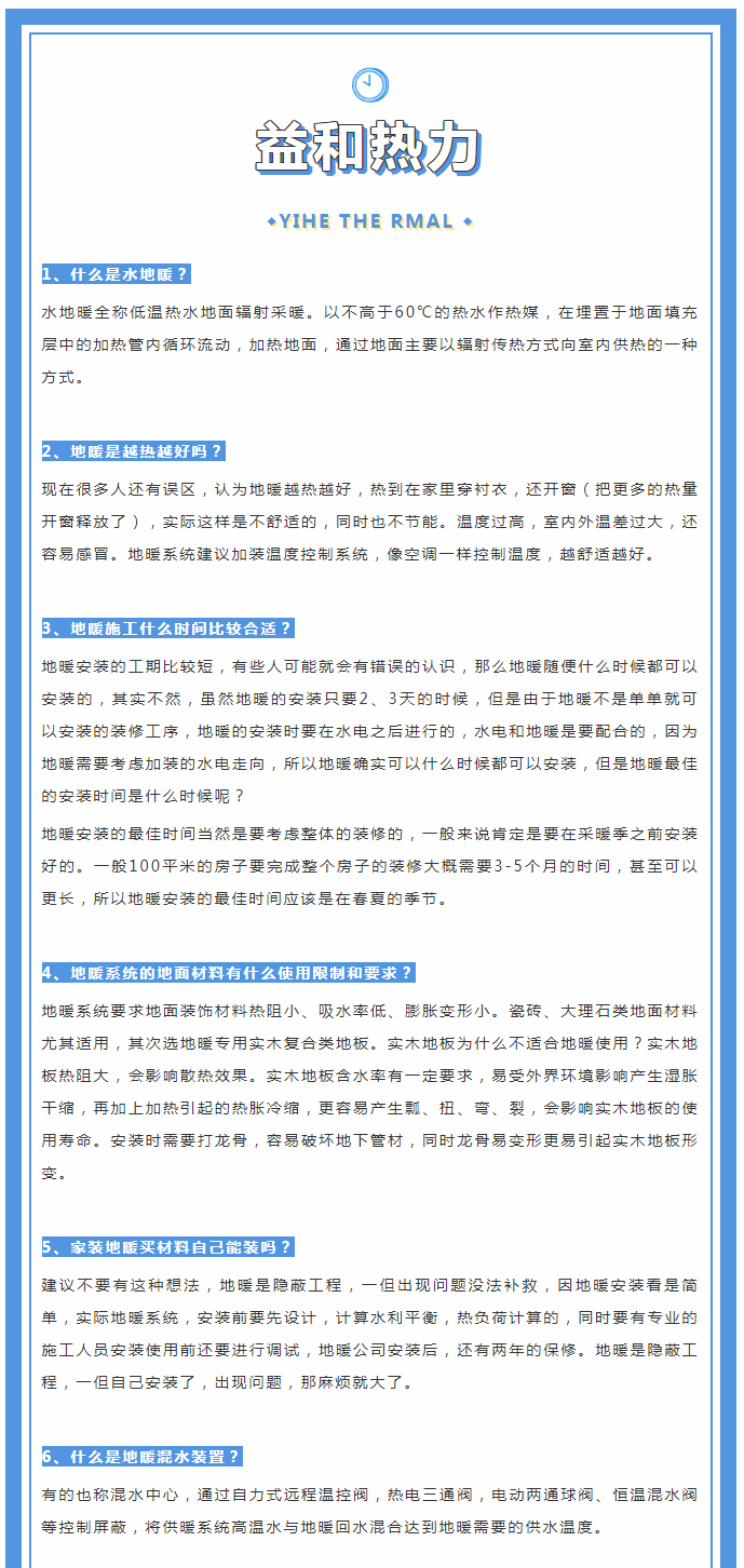 地暖供暖知識匯總，值得收藏！_01