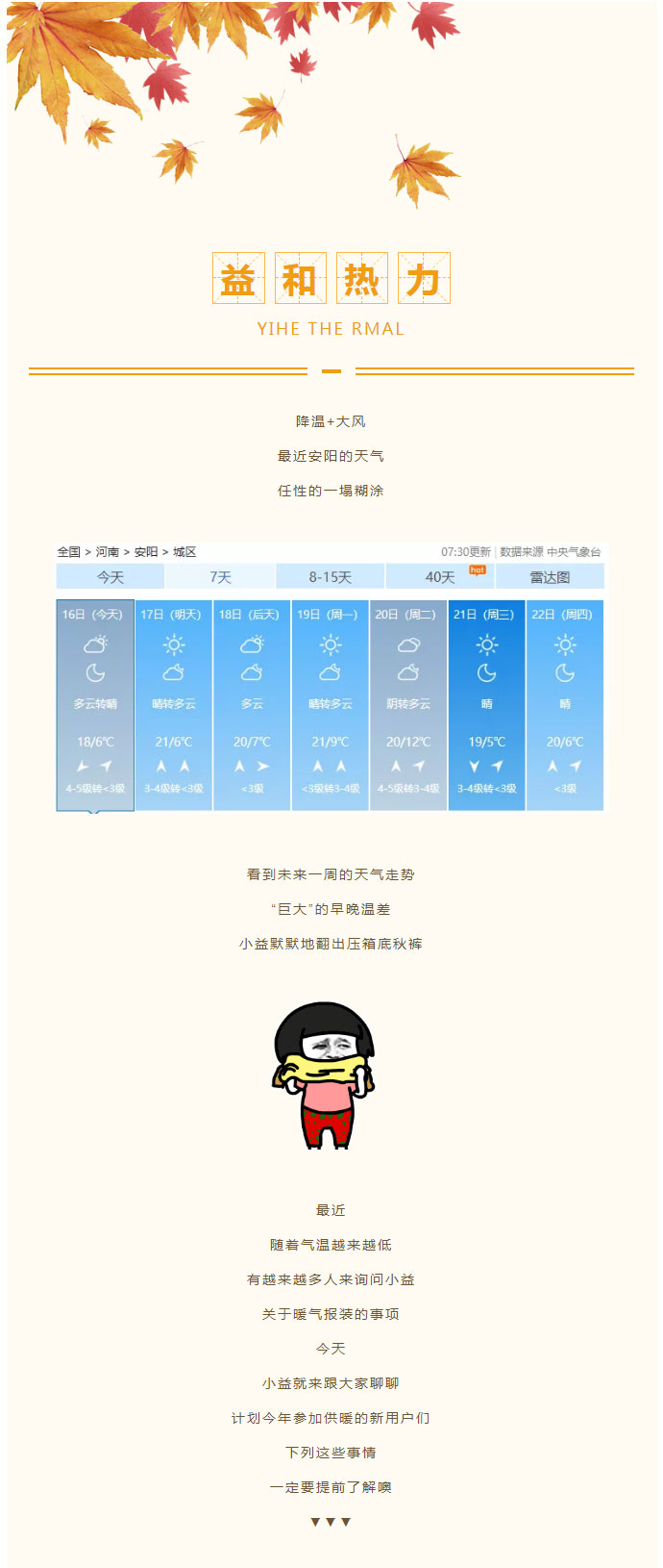 想加入供暖的安陽人，這篇文章一定要看！_01