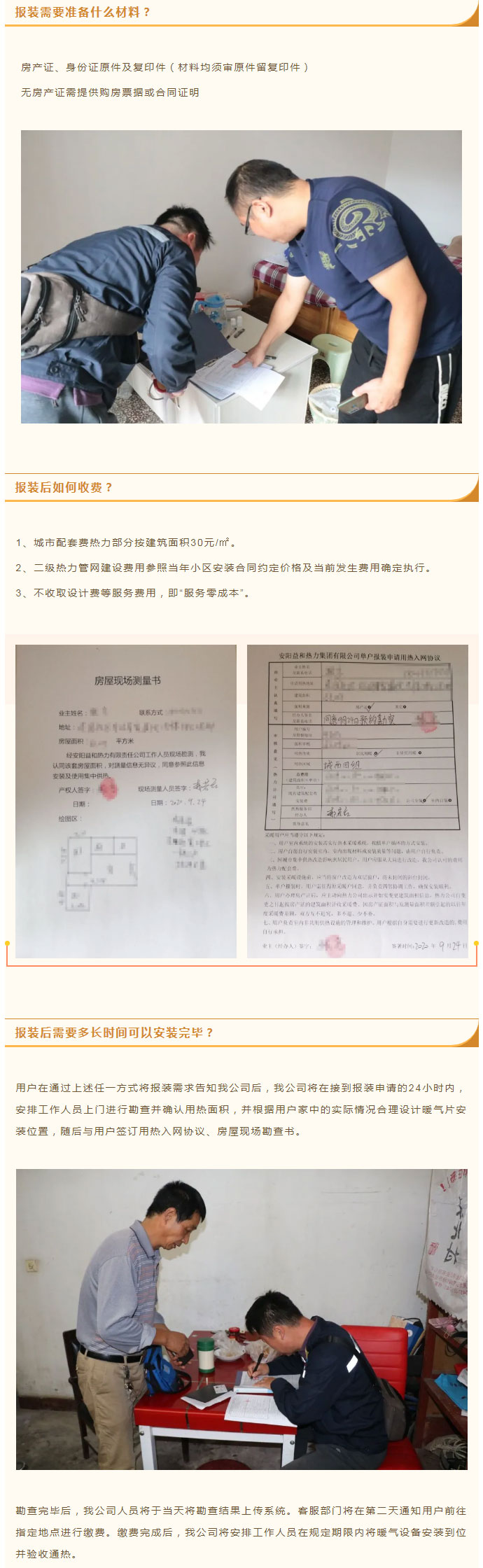 想加入供暖的安陽人，這篇文章一定要看！_03