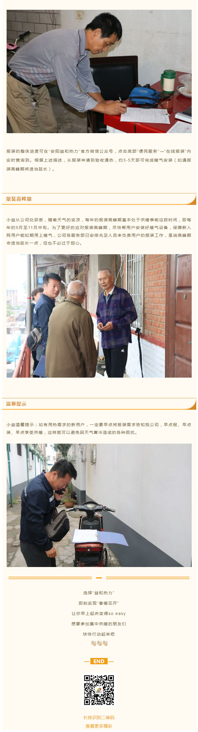 想加入供暖的安陽人，這篇文章一定要看！_04