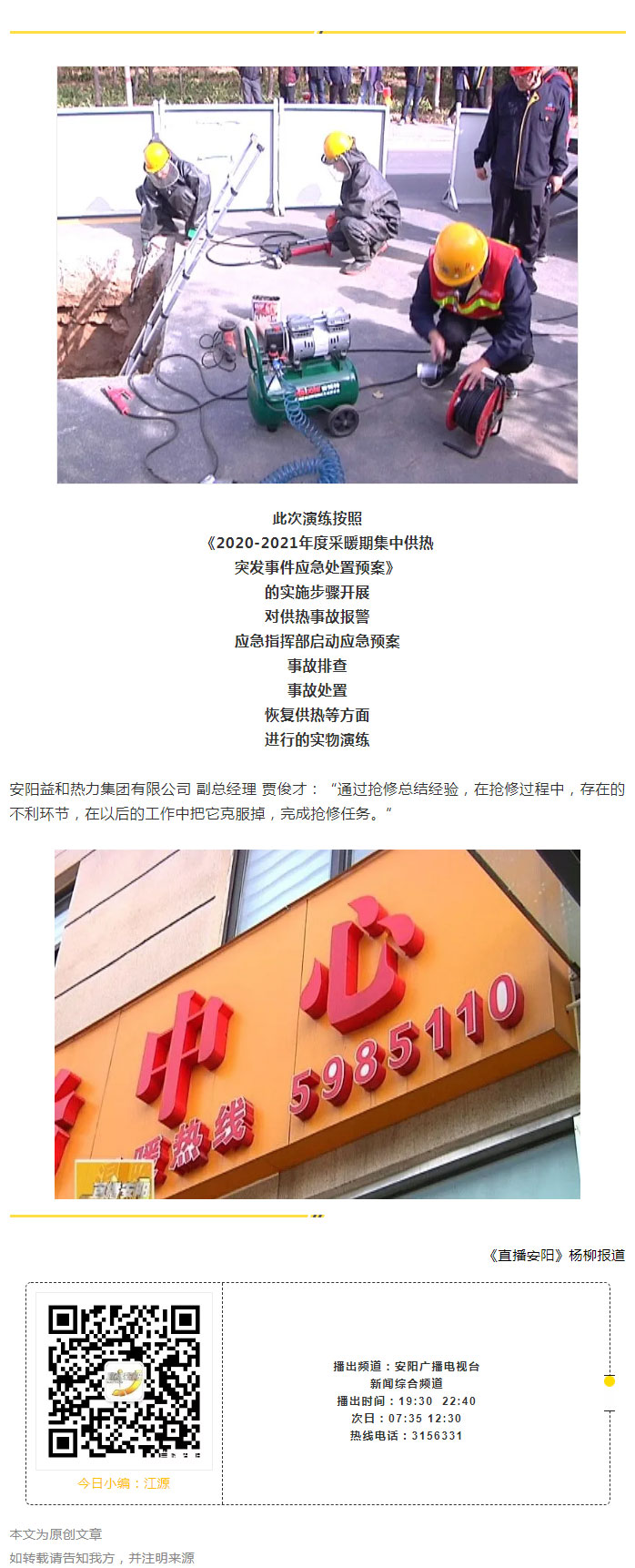 熱力管網(wǎng)遇突發(fā)事故怎么辦-？看益和熱力模擬搶修_06