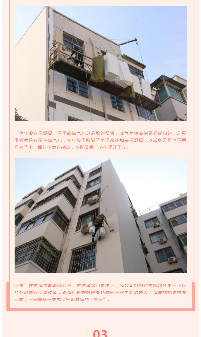 全力“保溫”，-讓群眾溫暖過冬！_04