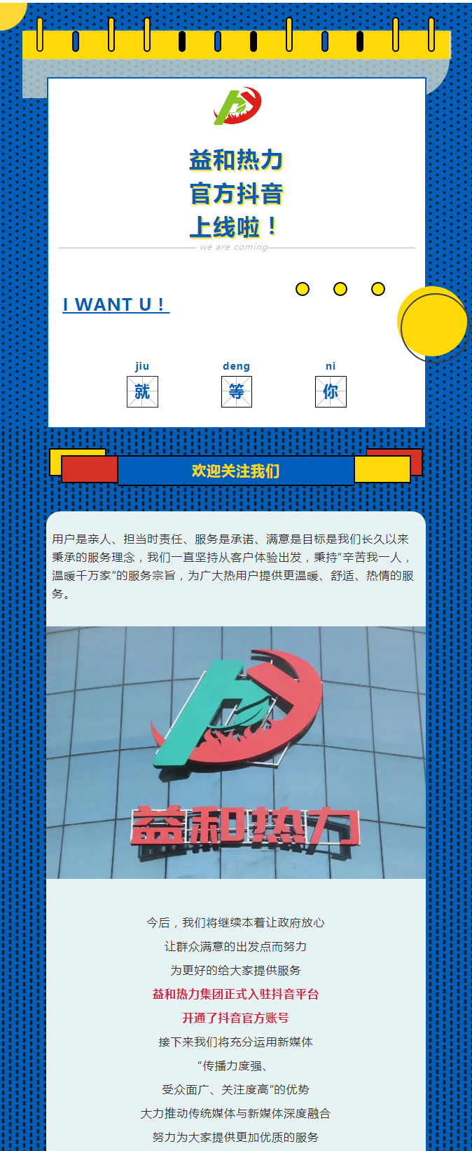 @所有安陽人！益和熱力集團(tuán)官方抖音正式上線了！_01