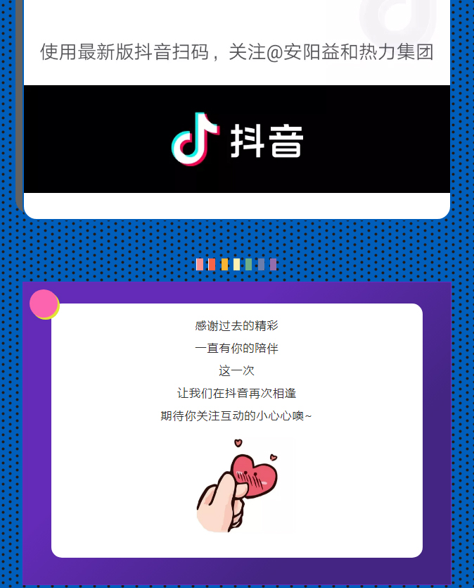 @所有安陽人！益和熱力集團(tuán)官方抖音正式上線了！_04