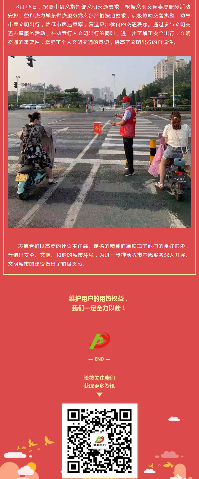 關(guān)愛生命，文明交通——益和熱力開展“52（我愛）安陽”文明交通主題志愿服務(wù)活動_02