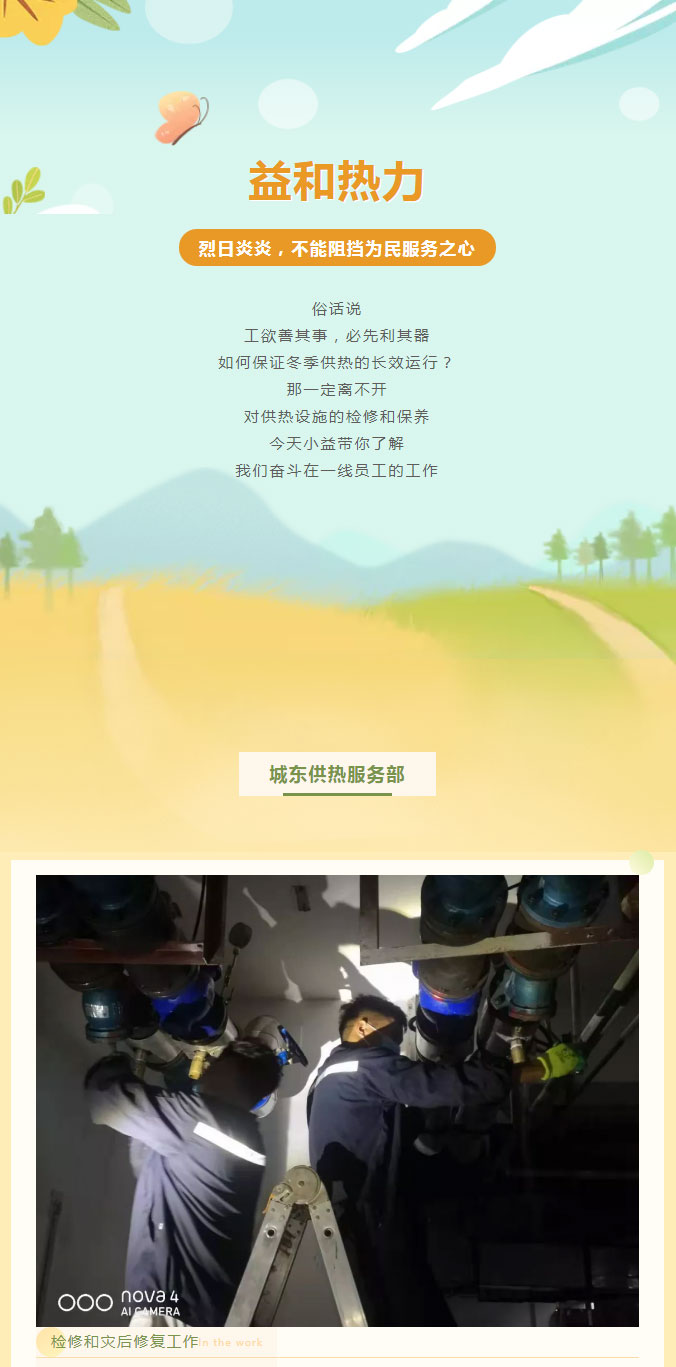 烈日炎炎，不能阻擋益和人為民服務(wù)之心！_01