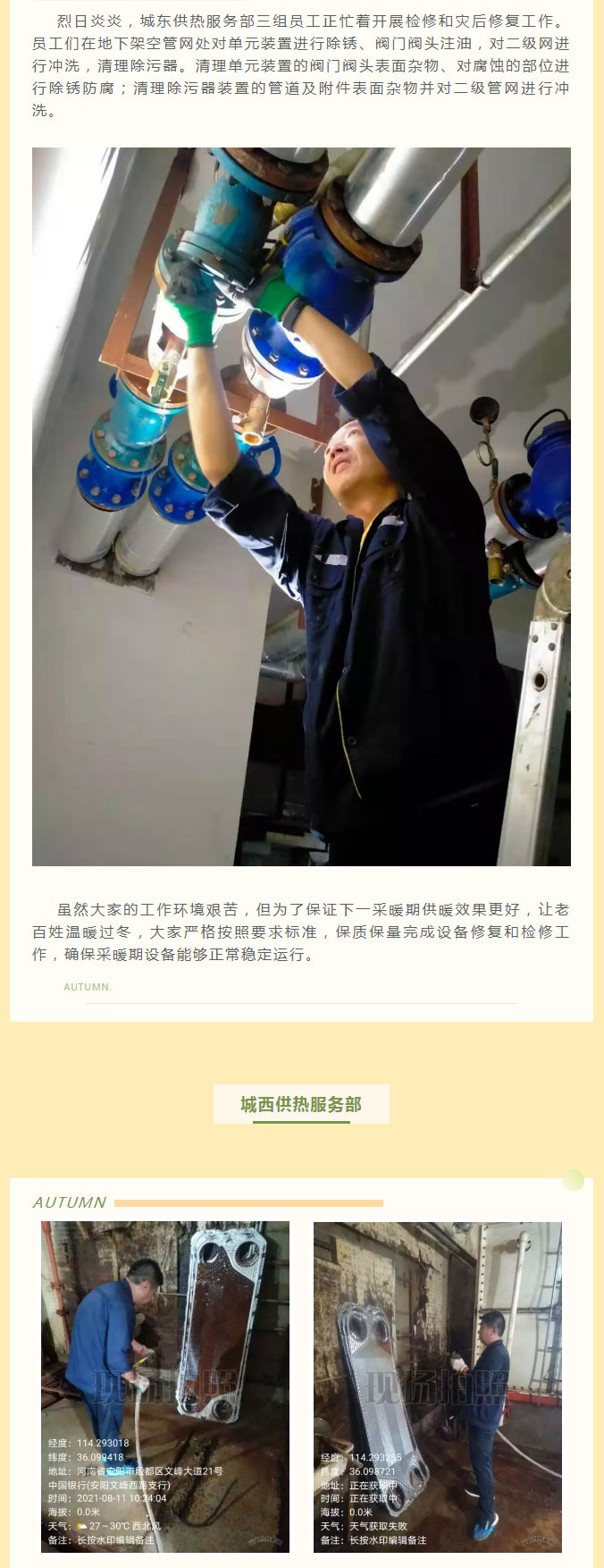 烈日炎炎，不能阻擋益和人為民服務(wù)之心！_02