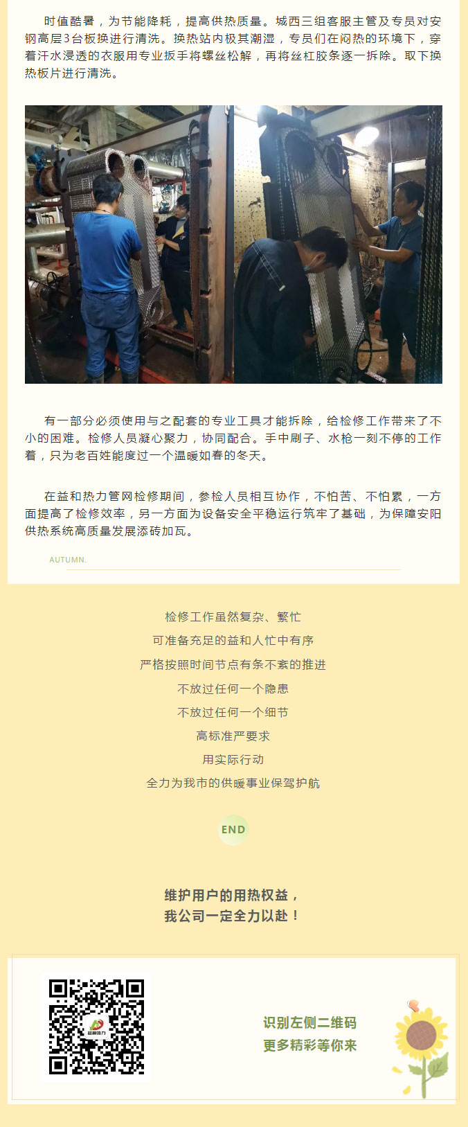 烈日炎炎，不能阻擋益和人為民服務(wù)之心！_03