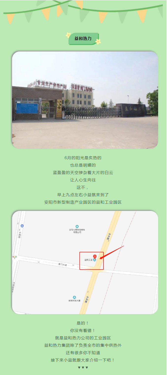 你所不知道的益和熱力！_01