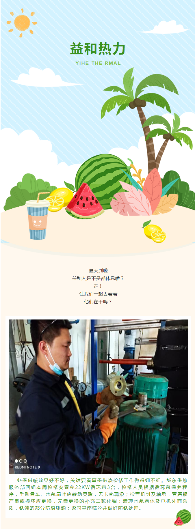 停暖了，益和熱力放假了嗎？_01