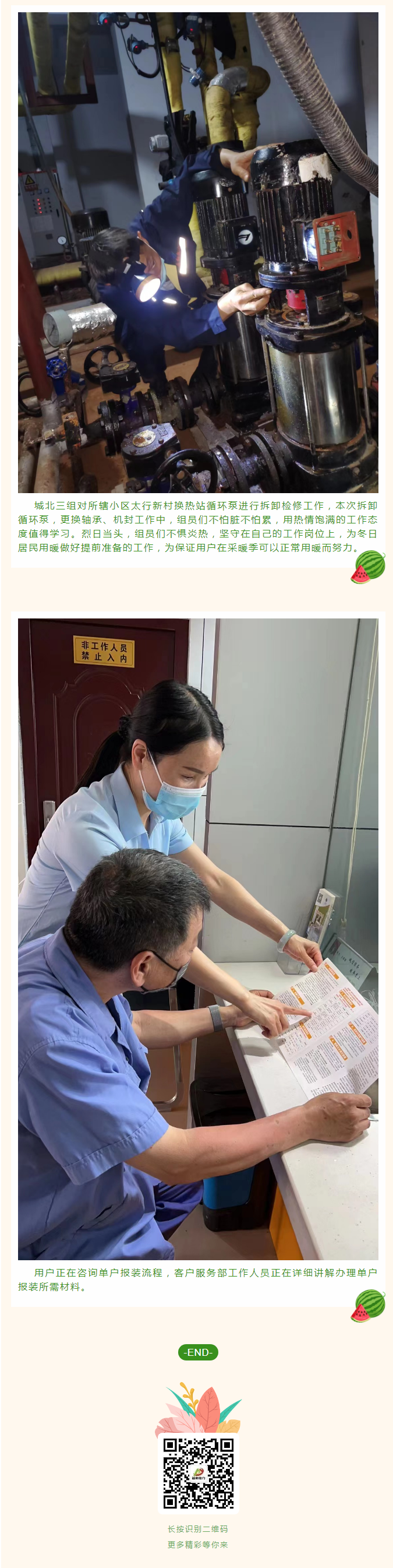 停暖了，益和熱力放假了嗎？_03