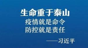 抗擊疫情，力保供熱，益和熱力在行動！